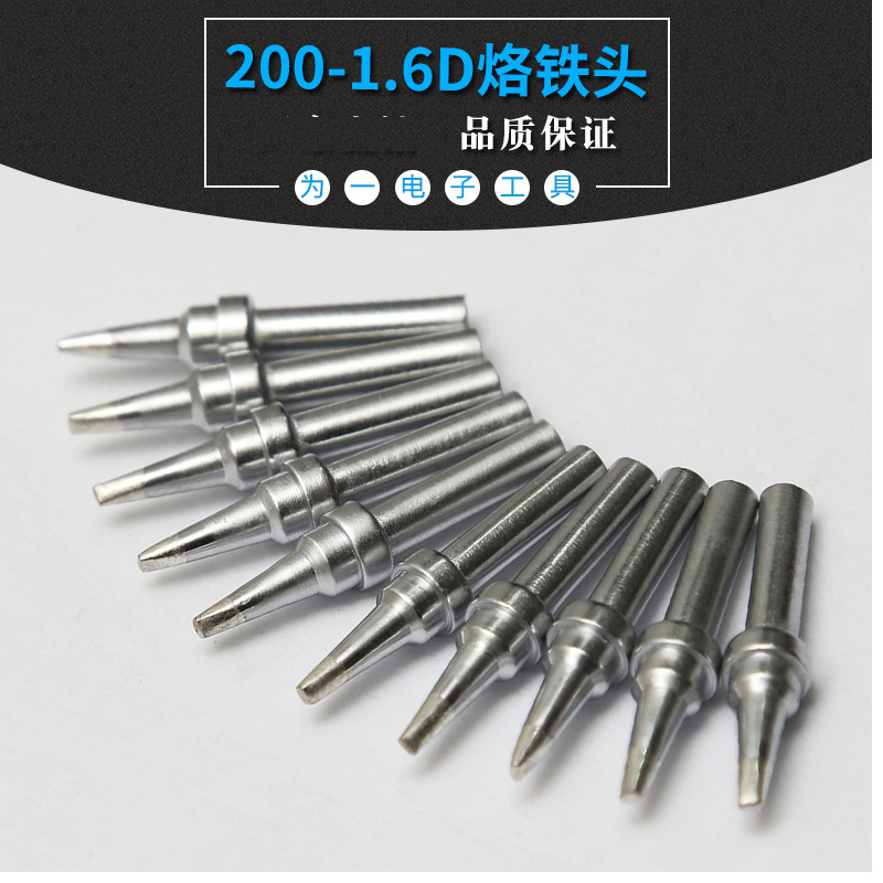 200系列90W烙铁头  200-1.6D高频焊接烙铁咀 D嘴可两边焊接