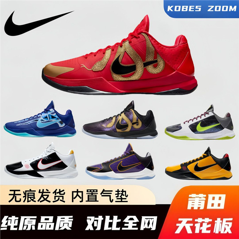 純正オリジナル コービー 5代目 バスケットボールシューズ Kobe5 蛇年ブーツ 耐摩耗性 滑り止め 衝撃吸収 男女兼用 エアクッション スポーツシューズ|undefined