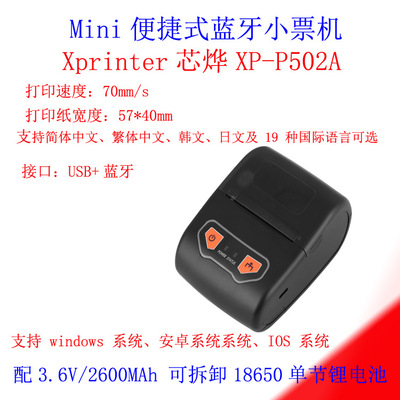 Принтер, 502A, bluetooth, 57мм
