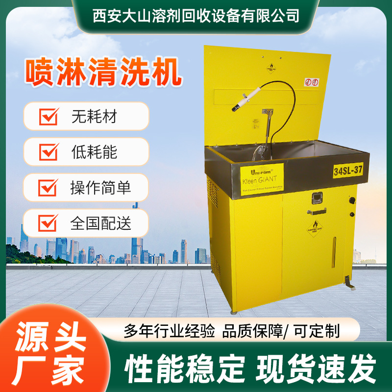 小型机械配件超声波清洗厂家 34SL-37喷淋式零件清洗机工业用批发