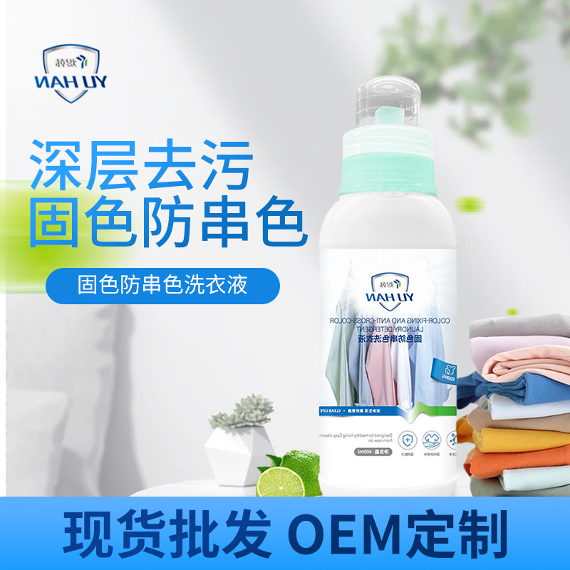 固色防串色洗衣液衣物护色增艳清洗剂香味清洗留香低泡易漂洗衣液