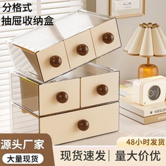 多格抽屉式桌面收纳盒卧室多功能高级感化妆品杂物收纳储物盒收纳