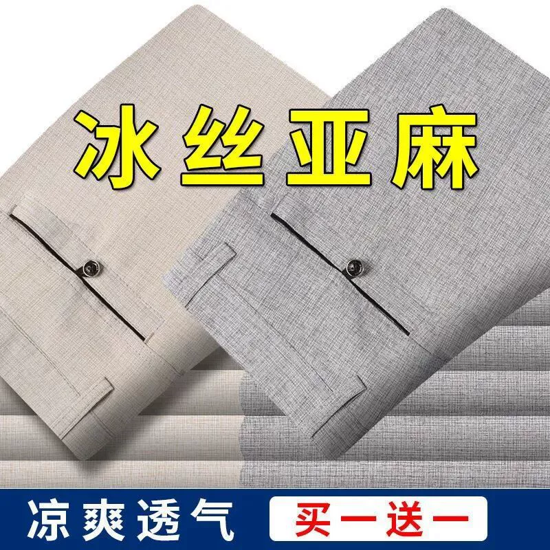 Летние тонкие мужские повседневные брюки среднего возраста, свободные льняные брюки среднего и пожилого возраста, мужские брюки из хлопка и льна в западном стиле, мужские брюки из ледяного шелка, мужские