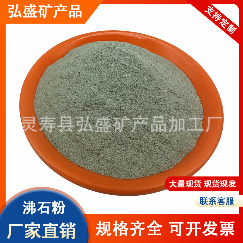厂家批发绿沸石粉兽用饲料级添加土壤改良水产养殖吸氨超细沸石粉