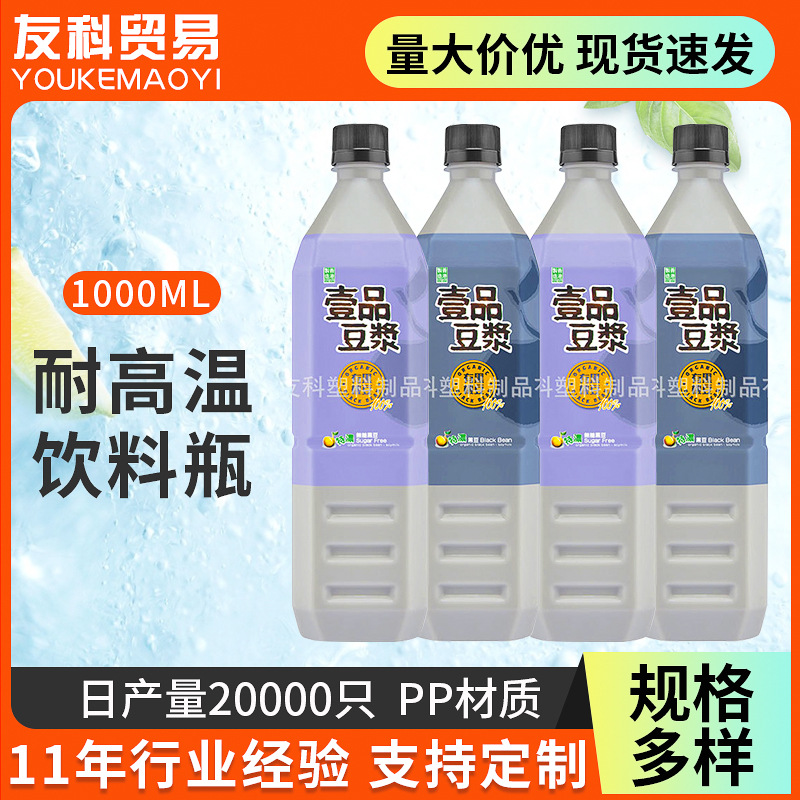 pp瓶耐高温塑料瓶食品级豆浆瓶加厚透明可微波加热饮料瓶密封瓶罐