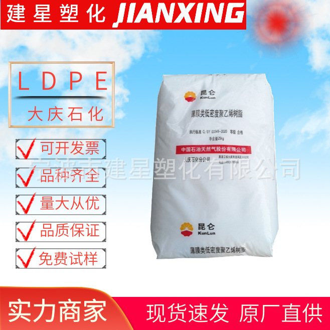 LDPE 大庆石化  2426H 吹塑成型 透明  农用薄膜 包装 塑料袋颗粒