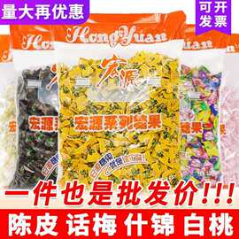 批发宏源陈皮糖话梅白桃糖水果硬糖喜糖招待糖果批发餐饮前台零食