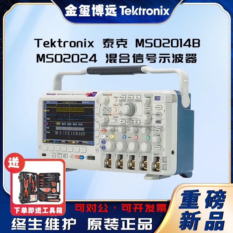 Tektronix泰克 MSO2014B MSO2024混合信号示波器