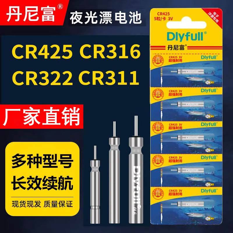Wholesale genuine goods luminous float battery Danny rich CR425/322/316 night fishing float universal electronic float