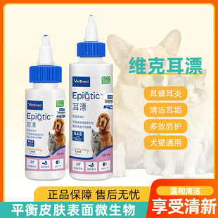 French Vic Ear Bleach 60ml 125ml Pet Ear Wash Dog Ear Drops Ear Cleaning Liquid Ear Canal Cleaning Ear Mites