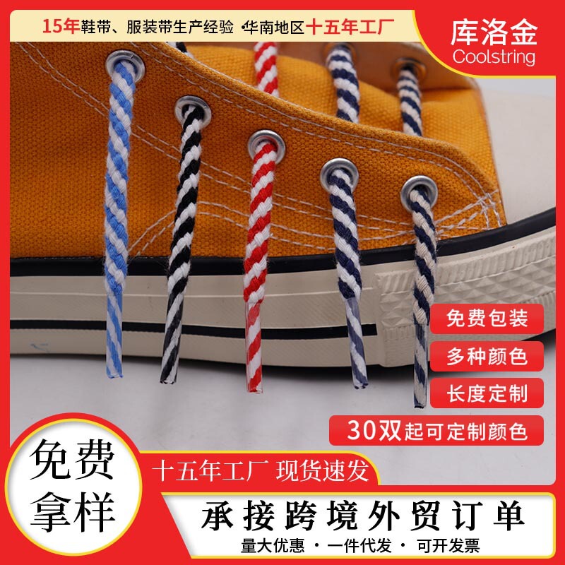 Kuro Gold Shoelace 5mm Round Spiral Pattern Two-Color Eight-Strand Hollow Cotton Rope Ins Dad Shoes Boots Sneakers Kuro Gold Shoelace 5mm Round Spiral Pattern Two-Color Eight-Strand Hollow Cotton Rope Ins Dad Shoes Boots Sneakers