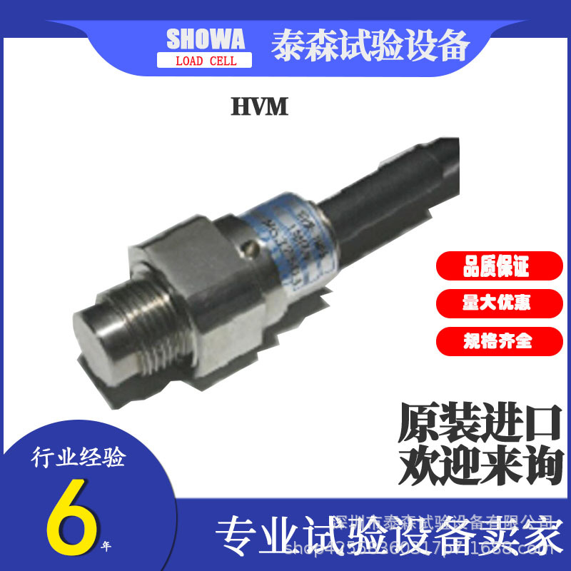 日本昭和SHOWA 应变式压力传感器HVJS