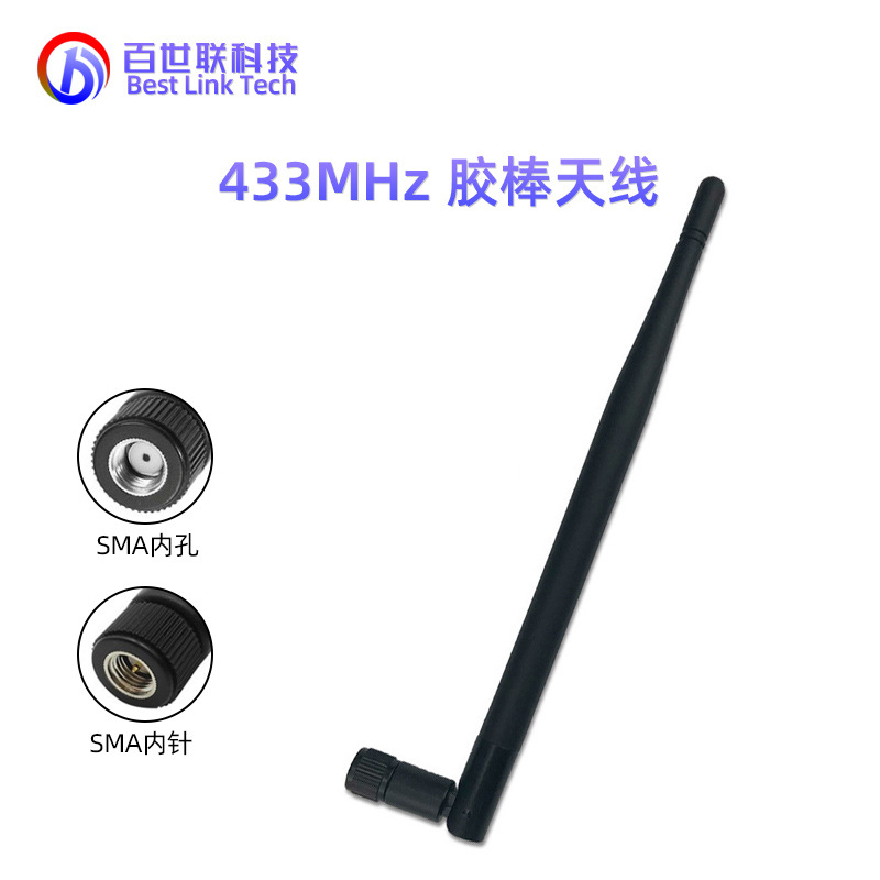 433MHz全向4dBi高增益SMA无线射频通讯模块RFID胶棒天线