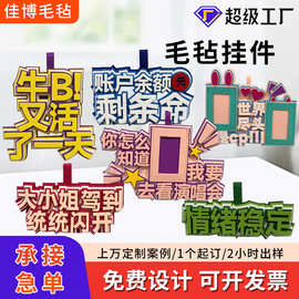 批发网红文字挂件书包搞怪创意毛毡不织布挂饰嘴替搞笑ins挂件
