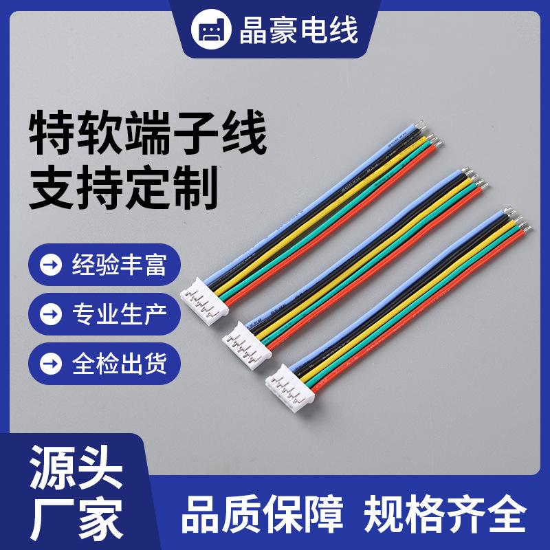 3239#24特软硅胶端子线PH2.0x5P80mm筋膜枪端子线美容仪电子线束