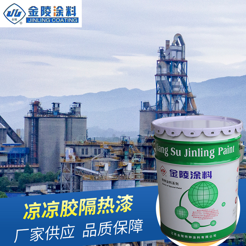 批发工业漆 储罐隔热涂料凉凉胶隔热漆 厂家销售供应 量大价优