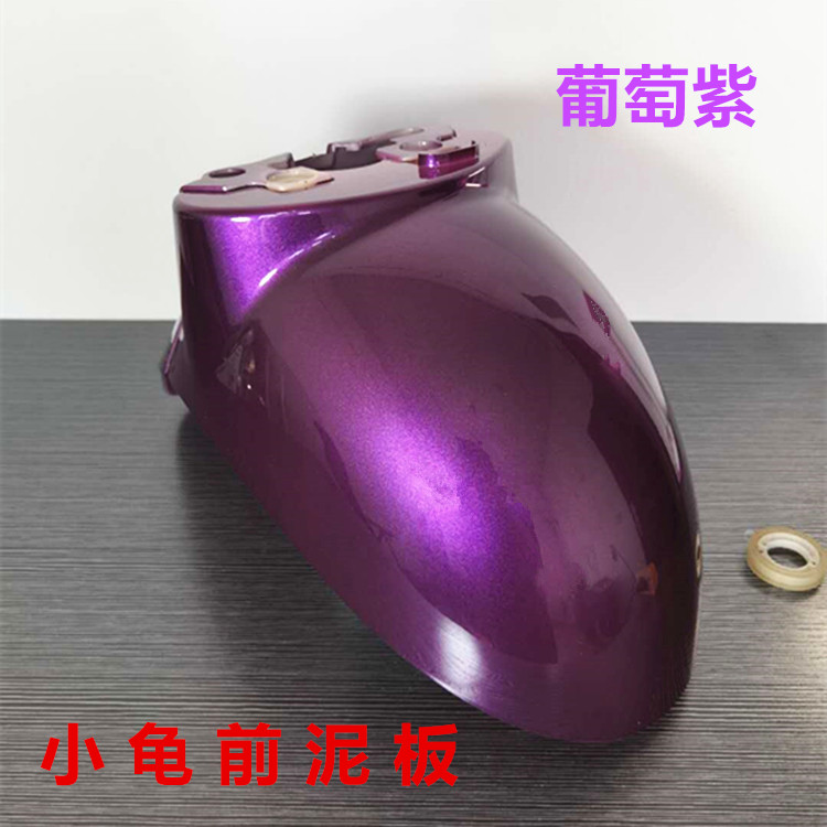 Luyuan Jialima YD Five-Star Diamond Leopard Little Turtle King Electric Scooter Front Wheel Mudguard Sand Cover Little Sheep Water Plate