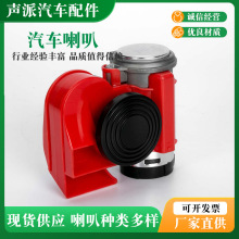 一体式方口气喇叭蜗牛汽笛超响一体式气喇叭12v/24v超响电气喇叭