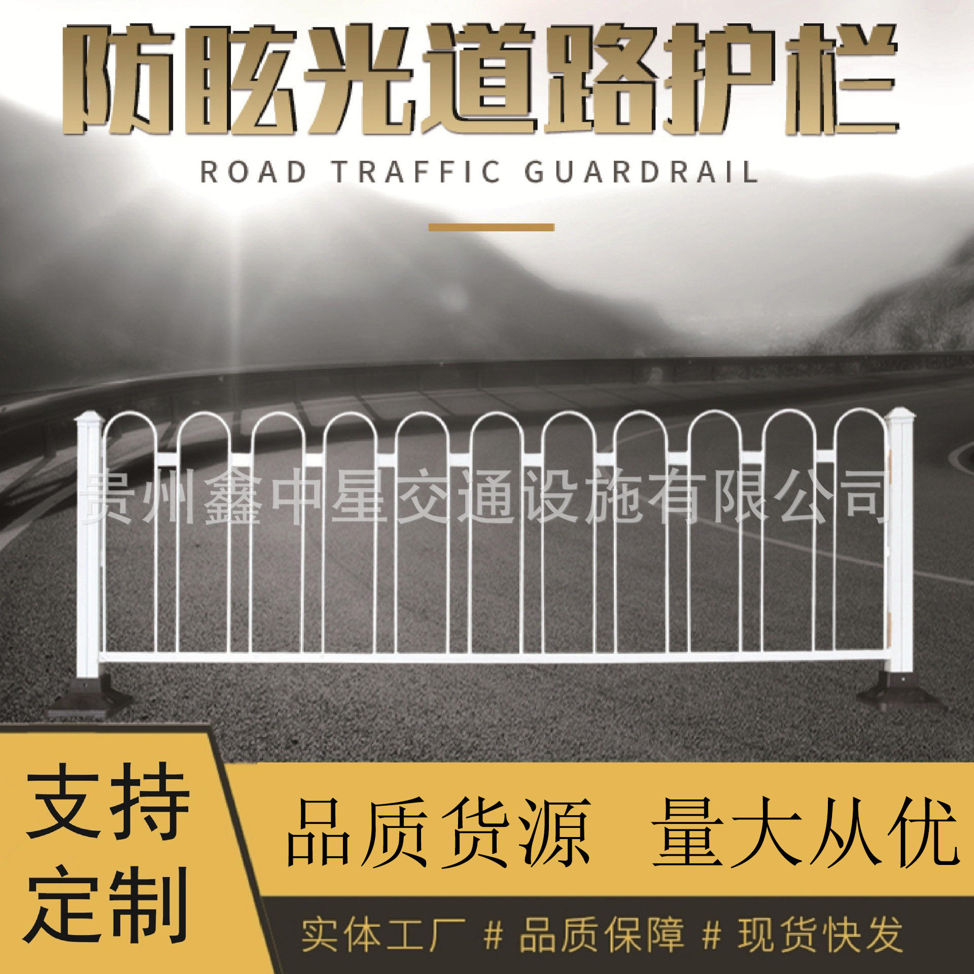 市政道路护栏 城市京式护栏交通安全隔离围栏公路中央防护栏 厂家