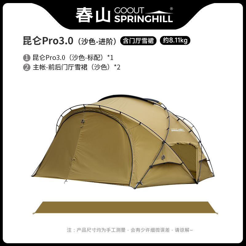 [Sand Color-Advanced] Kunlun Pro 3.0에는 로비 스노우 스커트가 포함되어 있습니다.