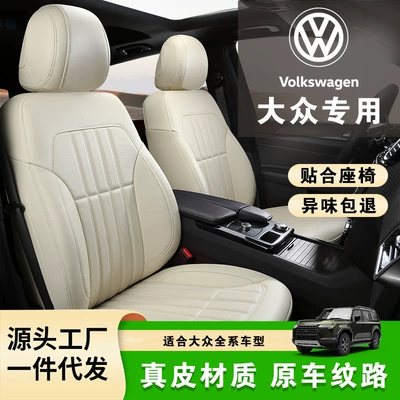 Volkswagen üçün həqiqi dəri oturacaq örtüyü: Lavida, Sagitar, Bora, Golf, Tuyue, Polo