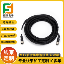 定制M12公对母航空连接器IP67防水线束安防工业设备传感器连接线