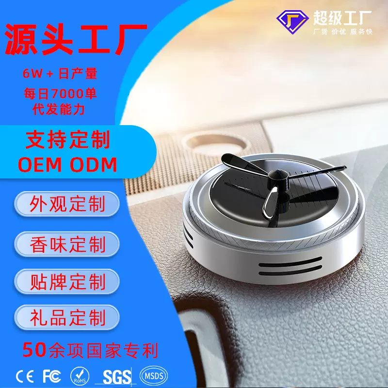 太阳能车载香薰 铝合金汽车香水摆件固体挥发车载香水座定制