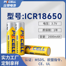 18650늳2600mahƷb3.7늳MSDS Wָ UN38.3JC