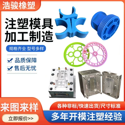 Abs Plastic Shell Mold Pp Special-Shaped Parts Plastic Products Processing Injection Molding Toy Accessories Injection Molding Mold (Avtomobil hissələri qəlibləri)