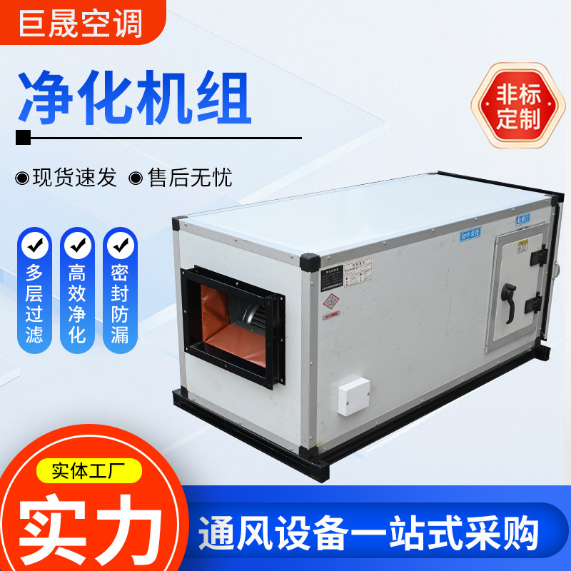 Ceiling-mounted purification and fresh air unit, commercial air conditioning air purification unit, workshop dust removal and ventilation equipment Ceiling-mounted purification and fresh air unit, commercial air conditioning air purification unit, workshop dust removal and ventilation equipment