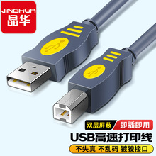 晶华USB打印线带芯片无氧铜方口打印机数据线全铜USB2.0扫描仪线