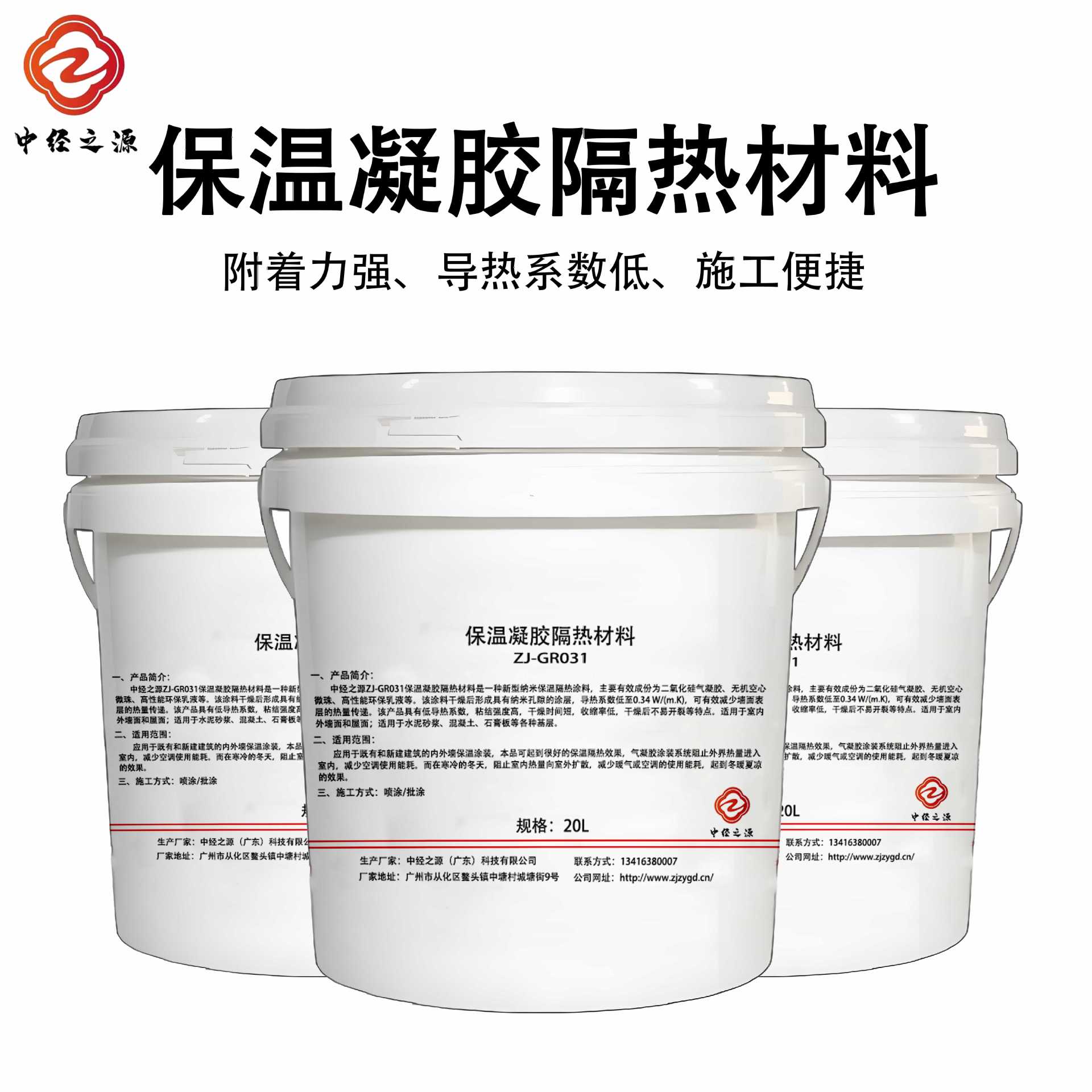 内外墙保温中涂层涂料 保温凝胶隔热材料 气凝胶保温隔热涂料