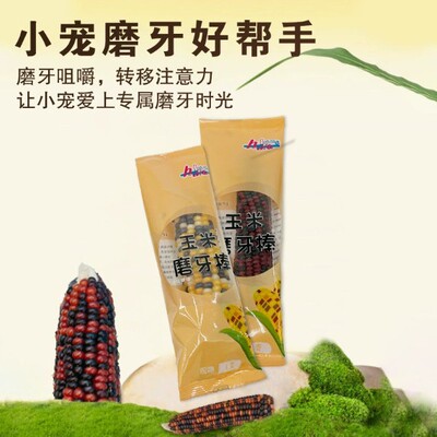 Коренной зуб хомяка, кукуруза, один початок кукурузы, маленький коренной зуб для домашних животных, закуска, кролик, морская свинка, оптовая продажа с фабрики