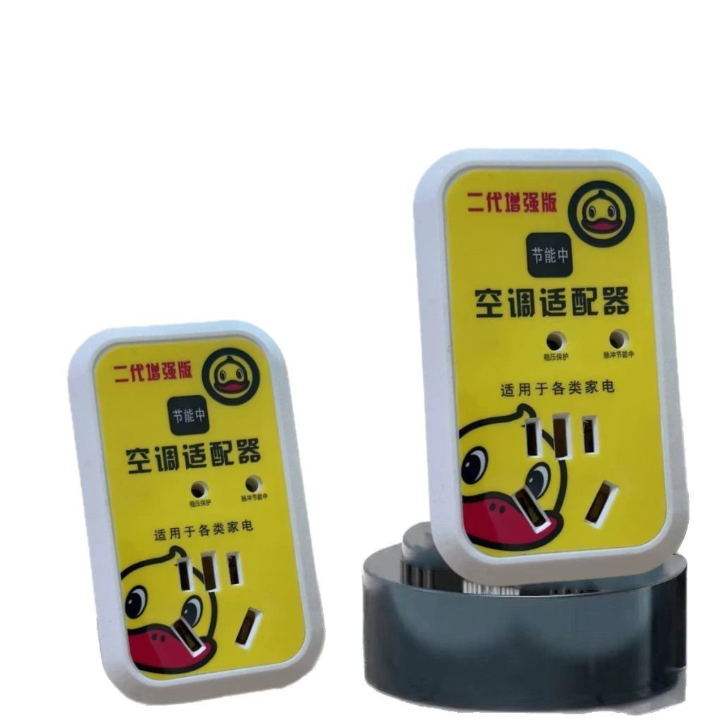 Little Yellow Duck Power Saver King Интеллектуальный кондиционер Преобразование частоты Ремонт Энергосберегающая розетка Многофункциональная бытовая розетка с несколькими отверстиями
