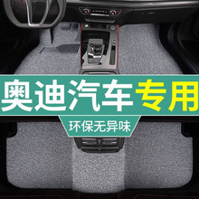 适用奥迪汽车脚垫a3a4la6l专用q3q5上汽a5la7l加厚丝圈脚垫一整套