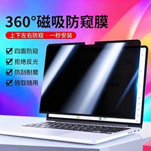 适用苹果电脑360度防窥膜MacBook磁吸pro 14防眩光M4防蓝光屏幕膜
