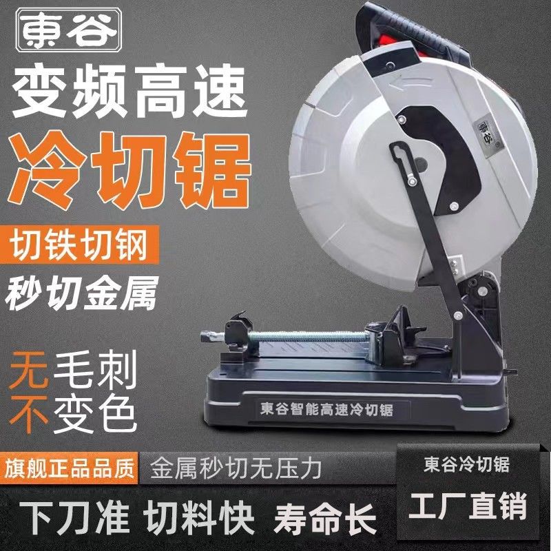 东谷金属变频工业级大功率切割机220v钢材多功能台式45度无刷