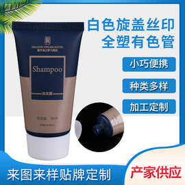 厂家直供白色旋盖丝印有色管PE材质管洗面奶牙膏护手霜管多种规格