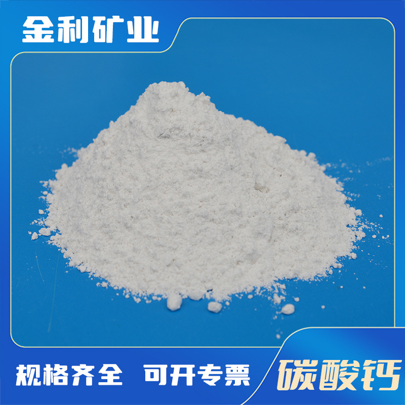 供应重质碳酸钙 涂料填充防水材料建筑用重钙 规格全