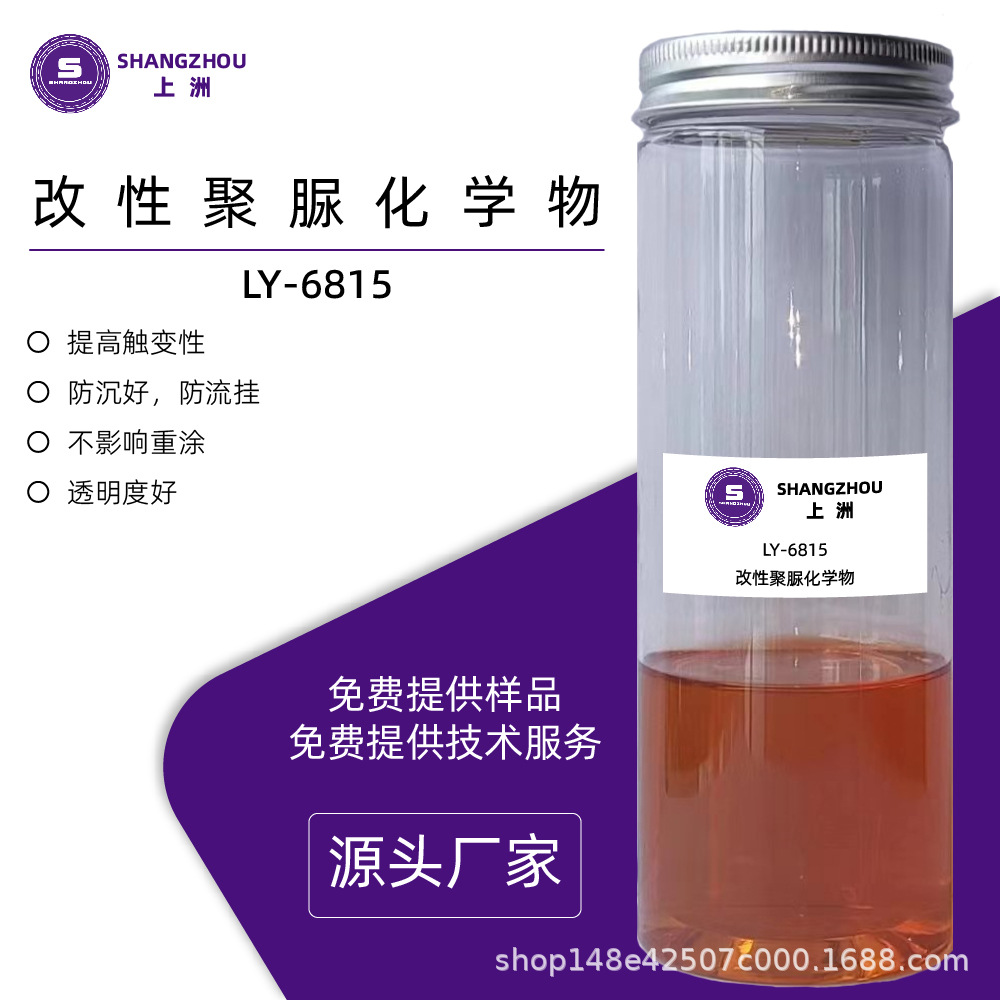 LY-6815厂家直销水性聚脲防沉剂水性银粉金粉珠光粉悬浮防沉剂