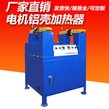 生产厂家电机壳加热器电机铝壳感应加热器电磁加热设备