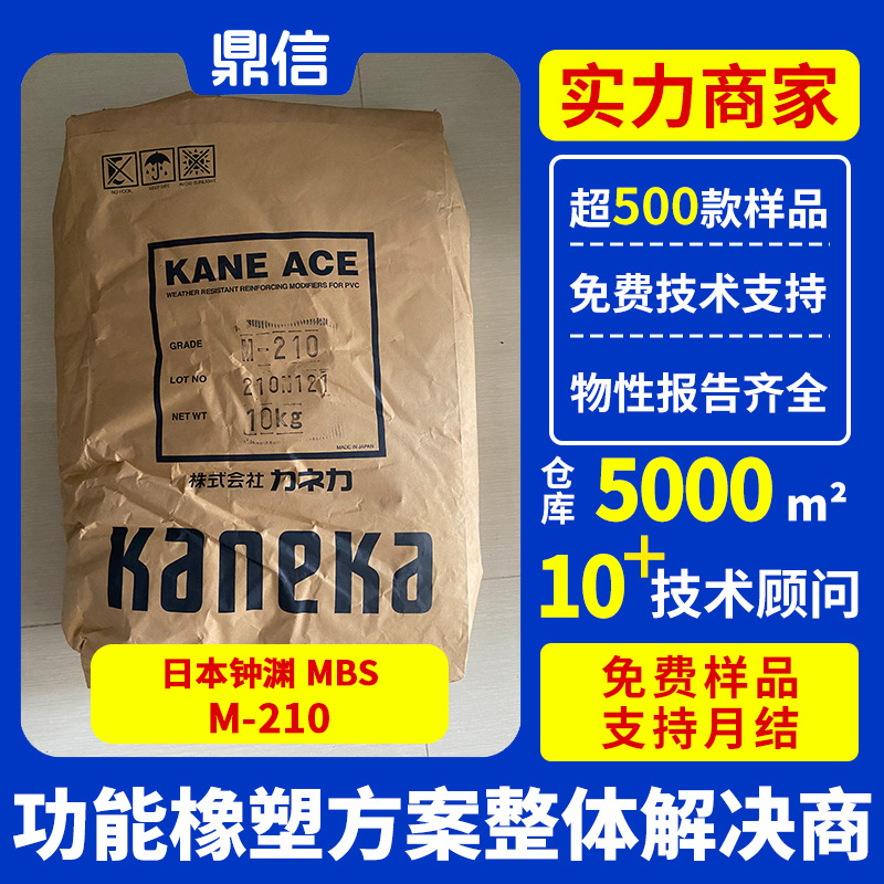 mbs日本钟渊M-210透明增韧pmma亚克力板环氧树脂增韧剂m210
