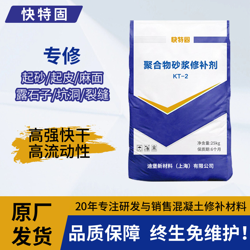 快特固聚合物砂浆修补剂KT2水泥路面修补剂高强快速环氧裂缝修补