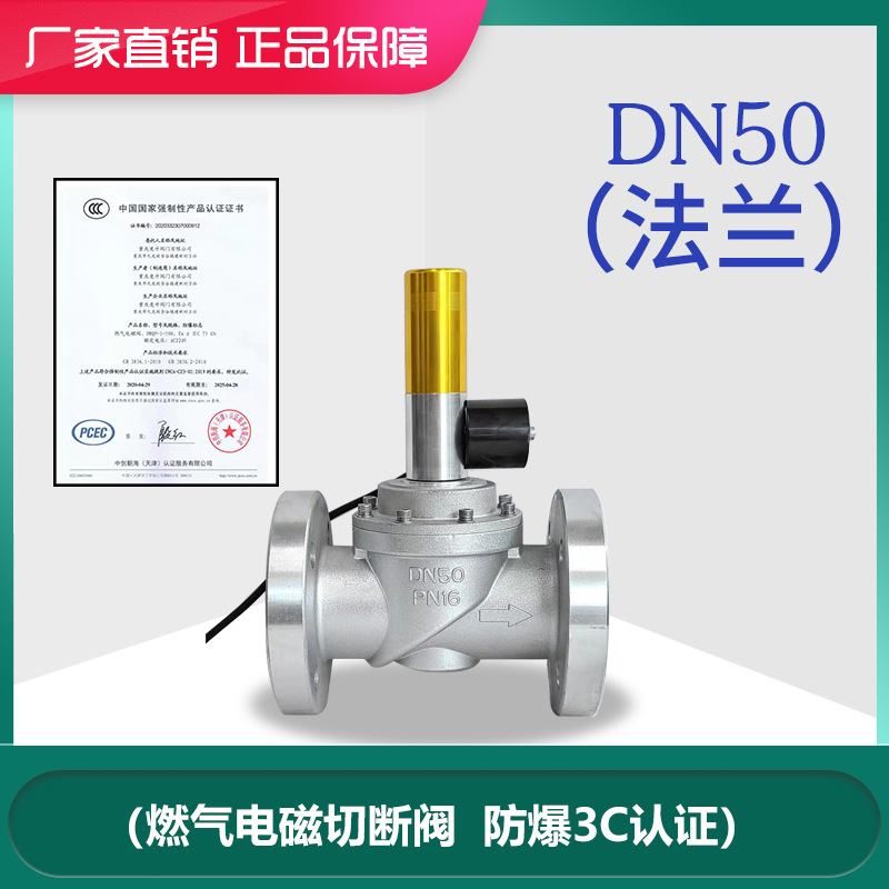 DN50*0.3Mpa*cast aluminum*flange*normally open type*normal pressure