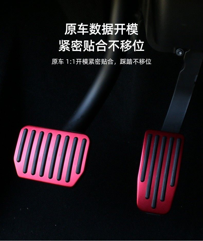 Suitable for Tesla's New Model 3/Y Accelerator Pedal, Brake Pedal, Anti-Slip Modification Factory Batch Cross-Border