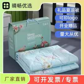 公司开业礼品夏凉被批发珠宝活动空调被礼盒装学生被子店庆礼品被
