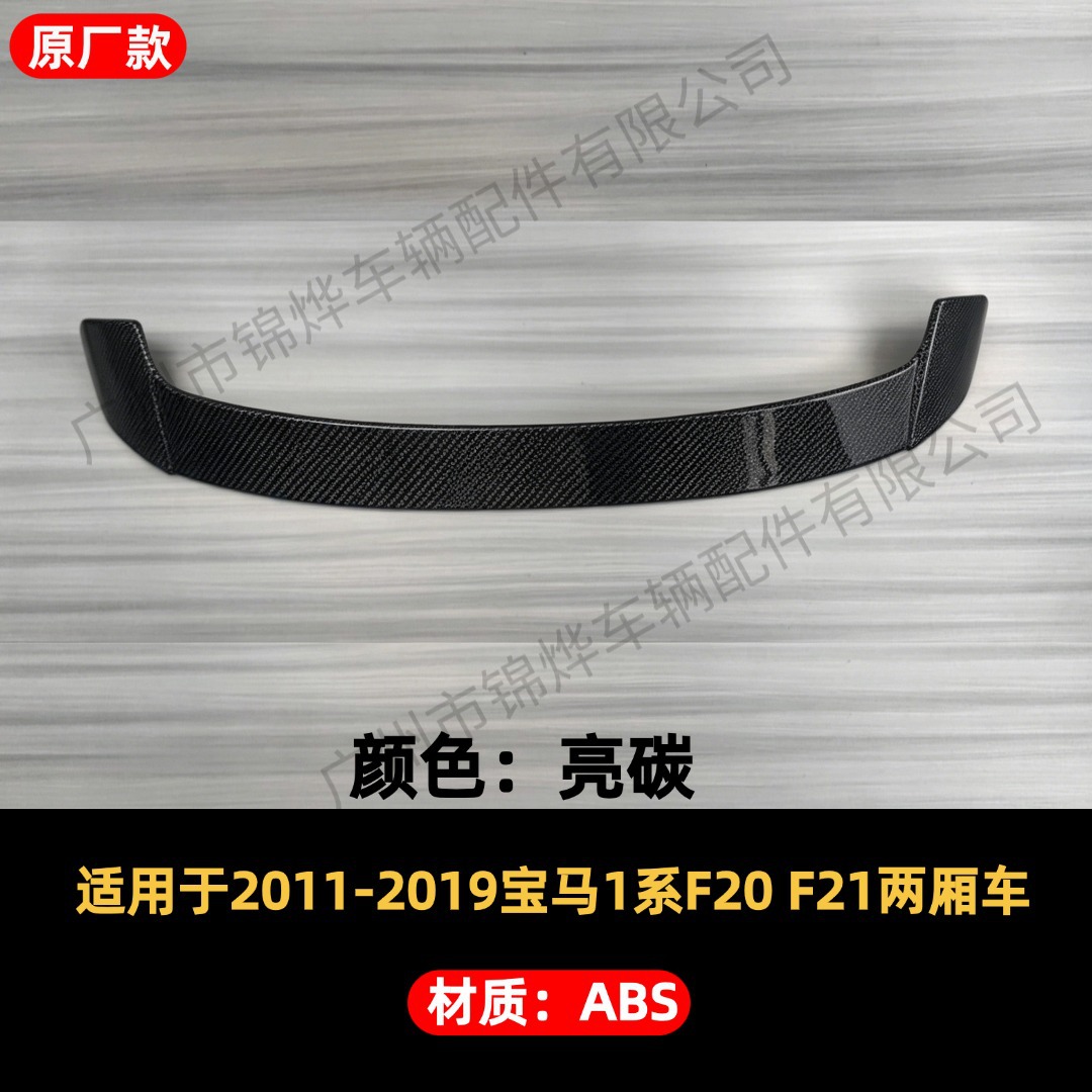 Suitable for BMW 1 Series F20 2011- 100.95kg hatchback rear spoiler, top spoiler, aerodynamic wing, exterior modification