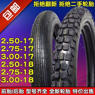 [Sichuan Praise Motorcycle Tire Outer Tire Front and Rear Tire Anti-skid/Straight 2.50 2.75 3.00-18-17