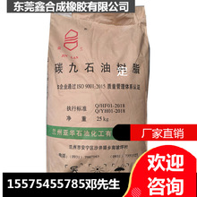 现货C9石油树脂碳九用作热熔胶 热熔路标漆 压敏胶及橡胶型胶粘剂