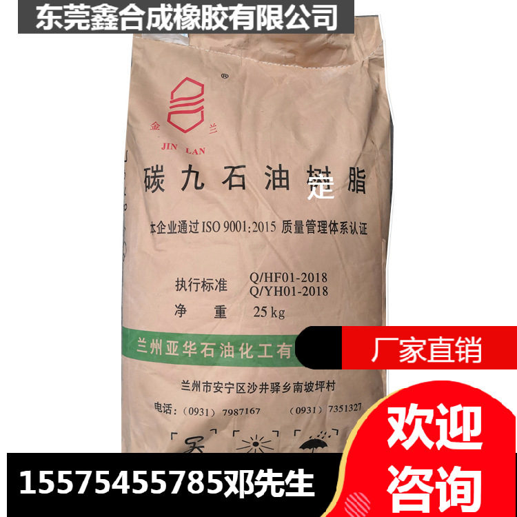 现货C9石油树脂碳九用作热熔胶 热熔路标漆 压敏胶及橡胶型胶粘剂